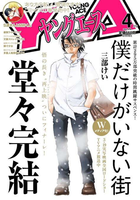 Crunchyroll Boku Dake Ga Inai Machi Manga Spin Off Seies To Start