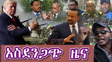 Dw Amharic News Ethiopia በጣም አስደሳች ዜና March 22 2020 Youtube