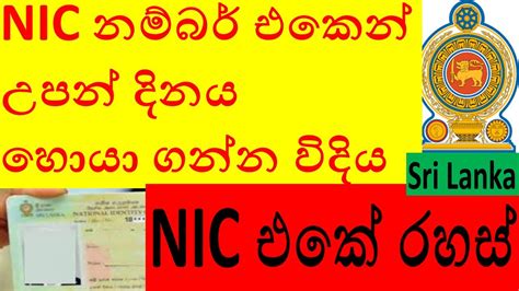 How To Find Birthday From Nic Number Nic Number Detail National