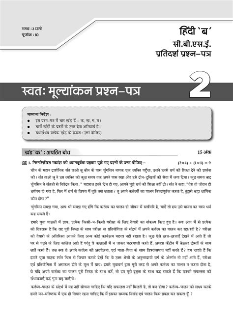 Download Oswaal Cbse Sample Question Papers 2 For Class Ix Hindi B