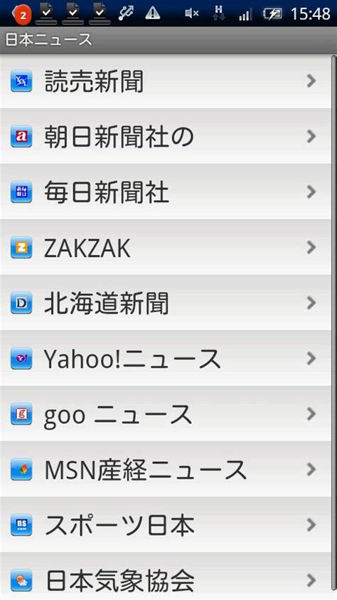 日本ニュースの使い方・レビュー ツールのニュースアプリの人気アプリや新着アプリを紹介 スマホ情報は≪アンドロック≫