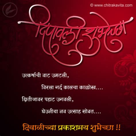 Marathi Kavita Utkarshachi Vat Marathi Diwali Greetings