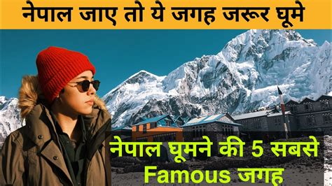 Nepal Me Ghumne Ki Jagah Best Places To Visit In Nepal Nepal Best