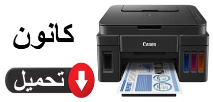 Canon lbp3010 printer driver for mac. تعريف طابعة كانون Canon G2400 ـ ويندوز & ماك تحديث