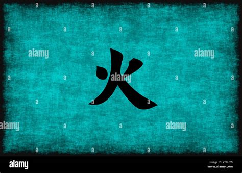 Chinese Character Painting For Fire Element Stock Photo Alamy