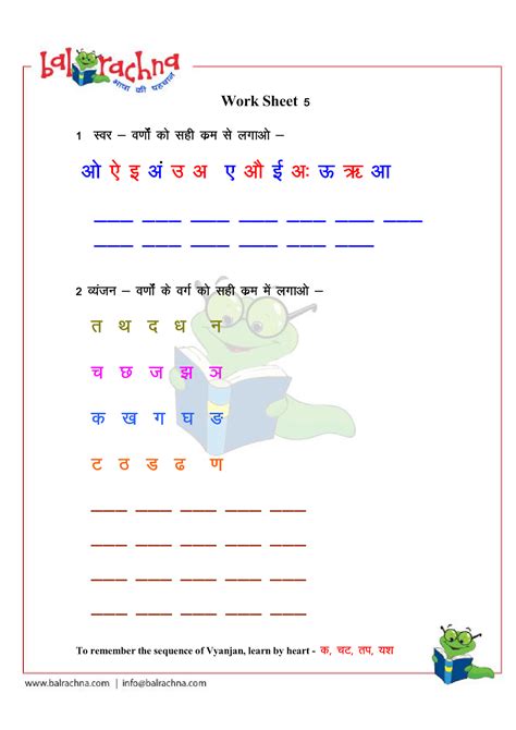 Balrachna Hindi Varnamala Swar Vyanjan Worksheets 1 Hindi