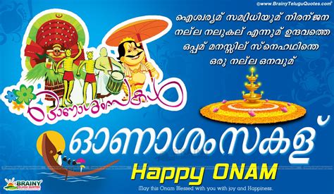 Kavithakal from changampuzha, kunjunni mash, onv etc. Onam Wishes in Malayalam Hd Wallpapers Nice Quotations and ...