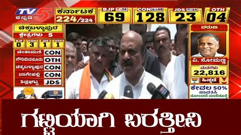 karnataka cm basavaraj bommai reacts upon huge defeat after election results tv5 kannada