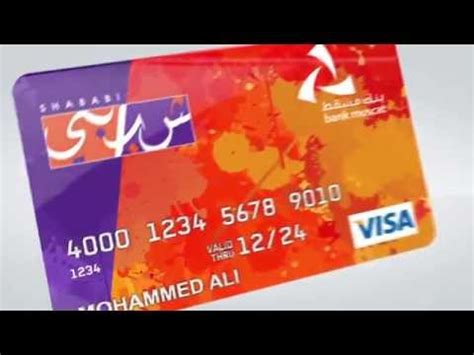 Omani nationals or residents of oman aged 18 and above with a minimum salary of ro 500 are eligible for the bank muscat oman air platinum credit card provided they meet the bank's credit requirements. بنك مسقط حساب شبابي bank muscat shababi - YouTube