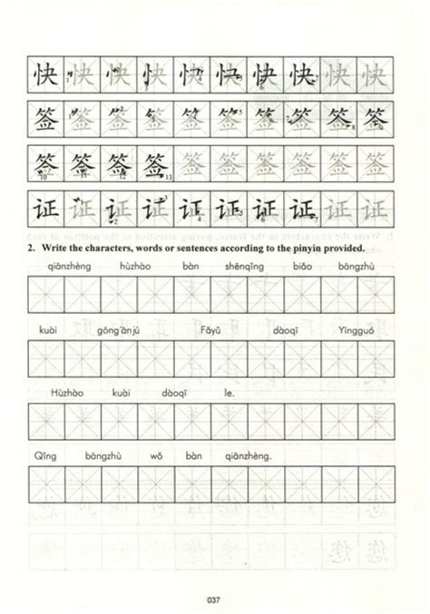 Chinese Characters Practice Sheets