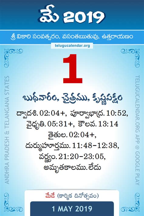 May 1 is a national holiday in many european countries, in the russian federation, and in several asian countries. 1 May 2019 Telugu Calendar Daily Sheet (1/5/2019 ...