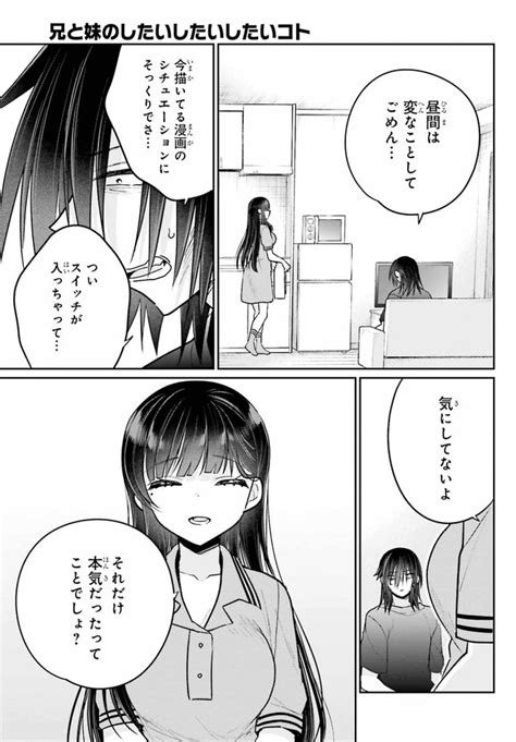 兄と妹のしたいしたいしたいコト page 10 ② 無料漫画詳細 無料コミック comic top