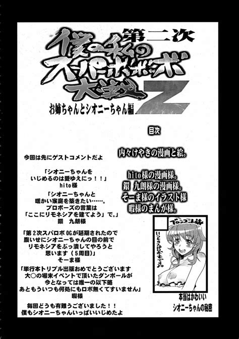 第二次僕の私のスーパーボボッボ大戦z お姉ちゃんとシオニーちゃん編 同人誌 エロ漫画 Nyahentai