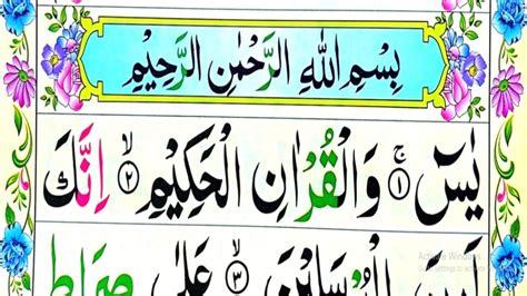 Surah Yasin Yaseen Word By Word 36سورۃ یس Learn Surah Yasin