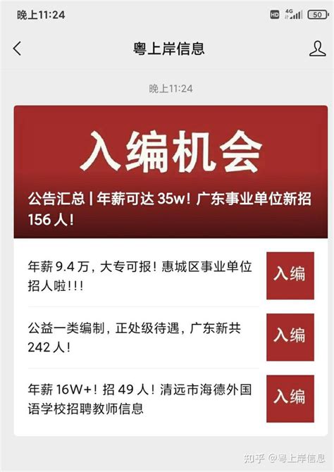 公告汇总 年薪可达35w！广东事业单位新招156人！ 知乎