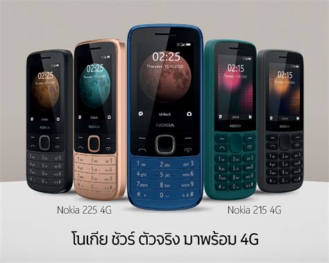 โนเกียเปิดตัวฟีเจอร์โฟนรุ่นใหม่ Nokia 215 และ Nokia 225
