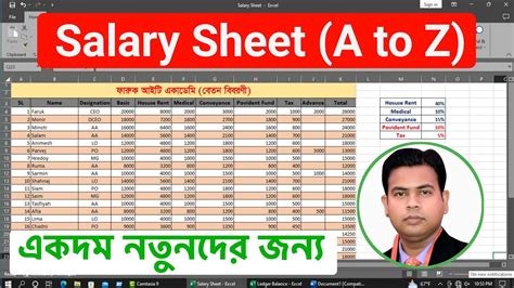 How To Make Salary Sheet In Excel With Formula সেলারি শিট তৈরি করার