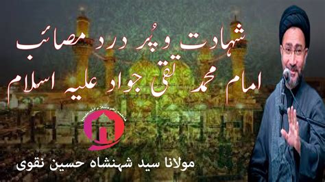 Shahadat O Pur Dard Masaib Imam Muhammad Taqi Jawad A S Allama Syed