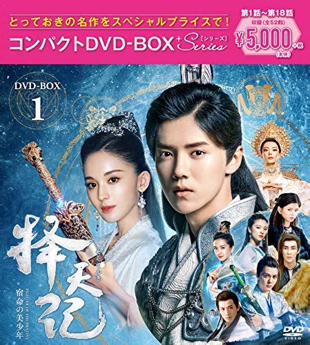 中国ドラマ「澤天記～宿命の美少年～」のご紹介（dvd－box） 白鳥さんのデジタル日記