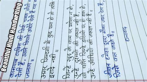 Beautiful Hindi Handwriting With Gel Pen Hindi Handwriting हिन्दी