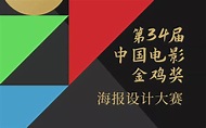 第34屆中國電影金雞獎海報設計大賽獲獎名單揭曉 - 電影快訊 | 陸劇吧