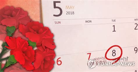 Jun 06, 2021 · 내가 이 글을 쓴 이유 1. 올해 '어버이날' 공휴일 지정될까…정부 "종합 검토 중"(종합)