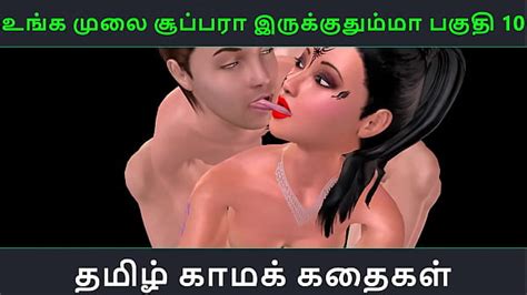 tamil audio sex story unga mulai super ah irukkumma pakuthi 10 animated cartoon 3d porn