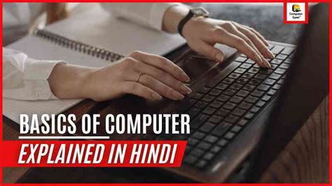 Basics Of Computer Explained In Hindi कंप्यूटर की मूल बातें हिंदी में