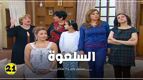 مسلسل راجل وست ستات الحلقة 21 Ragel W 6 Stat Episode YouTube