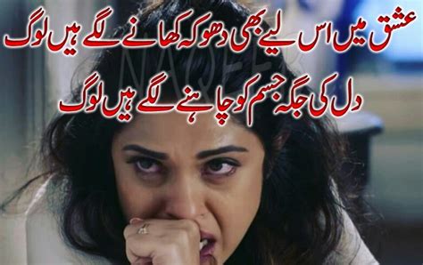Viral Qoutes Trends Heart Broken Poetry In Urdu With Images