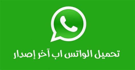 تنزيل واتس اب سامسونج دوس عربي مجانا 2021 Whatsapp Samsung