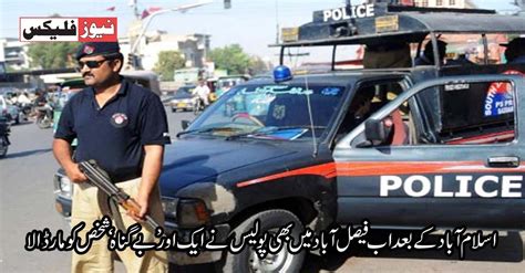 اسلام آباد کے بعد اب فیصل آباد میں بھی پولیس نے ایک اور بے گناہ‘ شخص کو مار ڈالا نیوز فلیکس