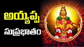 Ayyappa Suprabhatham || Ayyappa Devotional Songs Telugu || Ayyappa ...