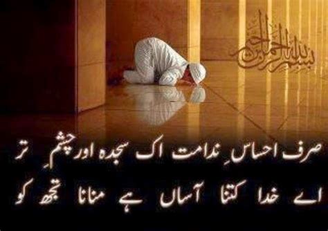 Best Islamic Poetry In Urdu Poetry Images Islamghar