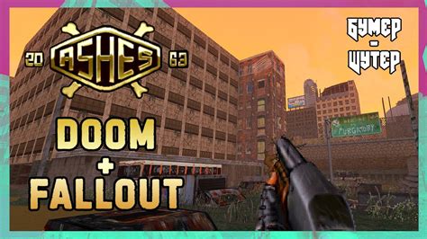 Ashes 2063 Doom Mod Fallout Doom Бумер Шутер №3 Youtube