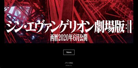 『シン・エヴァンゲリオン劇場版𝄇』（シン・エヴァンゲリオンげきじょうばん / evangelion:3.0 +1.0 thrice upon a time）は、2021年に公開予定の日本のアニメーション映画。『ヱヴァンゲリヲン新劇場版』全4部作. 「シン・エヴァンゲリオン劇場版」2020年6月公開決定 新特報が ...