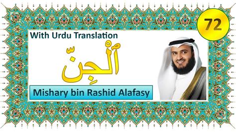 Al muzammil (the wrapped) 74. Surah Al-Jinn (072) with Urdu Translation - Recitation by ...