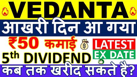 Vedanta Dividend 2023 Ex Date 💥 Record Date Vedl Share Latest News