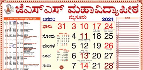 Jss Mahavidyapeetha Kannada Calendar 2021 Jss Mahavidyapeetha