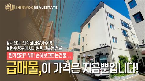 대구상가주택매매 수성구 지산동상가주택 원가정리가 아닌 손해보고 파는 급매물 사자마자 돈버는 건물이 있다면 바로 이런