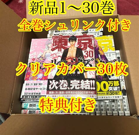 新品 東京卍リベンジャーズ 漫画全巻 1 30巻 最新刊 全巻セットPayPayフリマ