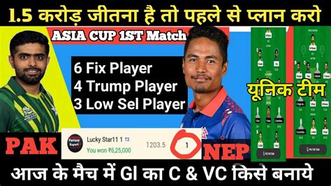 1rank पक्के करो💸pak Vs Nep Dream11 Predictionpak Vs Nep Asia Cup 1st