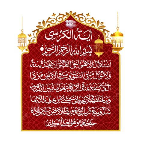 Ayatul Kursi Calligraphy Hd Png Vector Psd And Clipart With Sexiz Pix