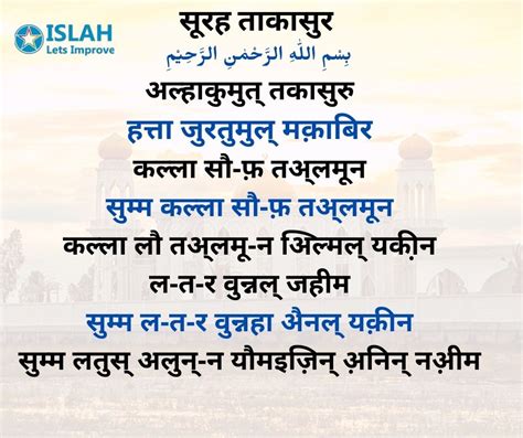 Surah Takasur In Hindi Theislah