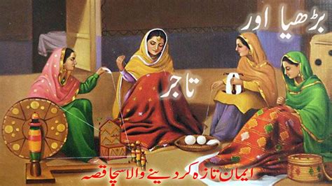 Hazrat Dawood Alaihis Salam Ka Waqia Hazrat Dawood Story In Urdu My