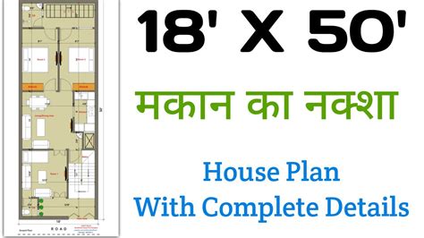 18x50 House Design 900 Sqft Plot Ka Naksha 18x50 Ghar Ka Naksha