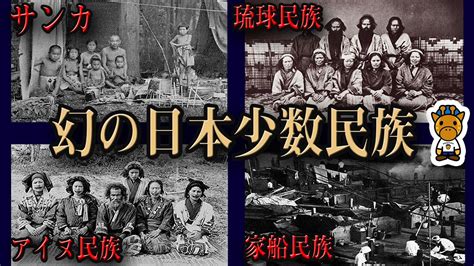 実在する日本の少数民族・先住民4選 youtube