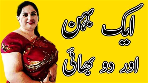 ‎aak Behan Do Bhaiyo Ki Sachi Kahani Urdu Kahani Ryk Hub Urdu Novels Urdu Stories Free