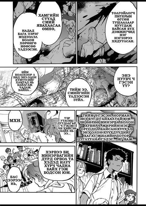 Chapter 119 Part2 The Promised Neverland