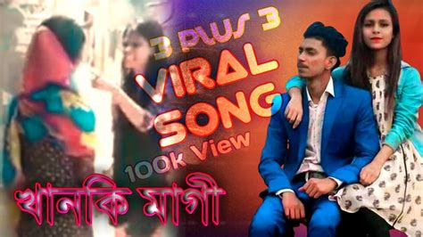 Viral Song Khanki Magi New Bangla Funny Song 2020 Genda Phool